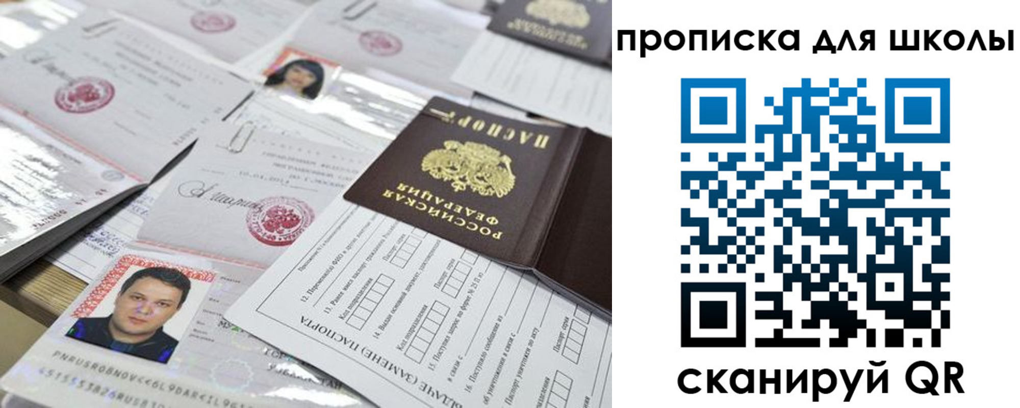прописка ребенка в Агиделе